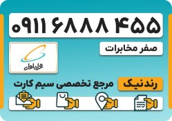 تصویر سیم کارت همراه اول – 0911 