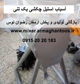 تصویر آسیاب استیل چکشی یک تنی 