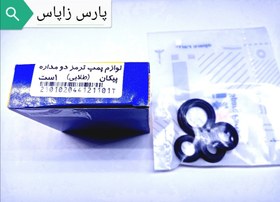 تصویر لوازم پمپ ترمز پیکان دو مداره 