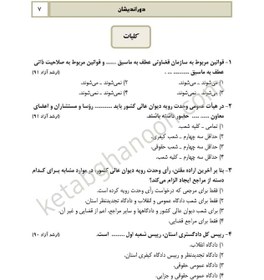 تصویر کتاب تست آیین دادرسی مدنی دکتر مصطفی السان وزیری 