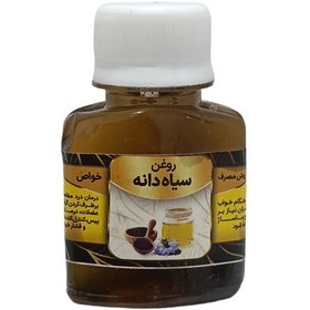 تصویر روغن سیاه دانه 