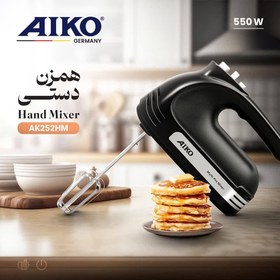 تصویر همزن برقی (دستی)آیکو مدل ۲۵۲ AK252HM