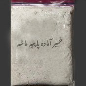 تصویر خمیر آماده پاپیه ماشه 