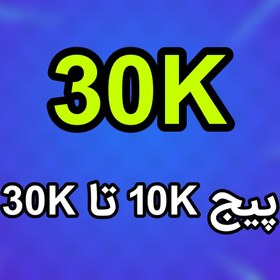 تصویر دایرکت هوشمند پیج‌های 10K تا 30K 