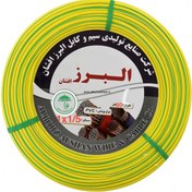 تصویر سیم برق البرز افشان 1 در 1.5 ارت alborz afshan