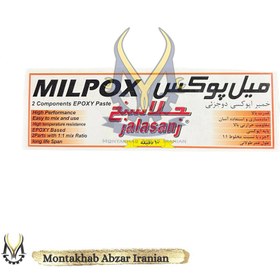 تصویر چسب اپوکسی میل پوکس جلاسنج Milpox – زود خشک 