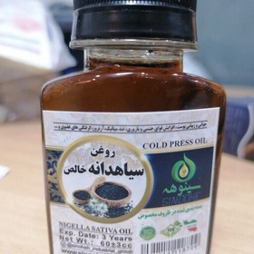 تصویر روغن سیاه دانه خالص 