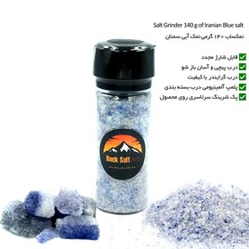 تصویر نمک آبی 150 گرمی bluesalt-150gr