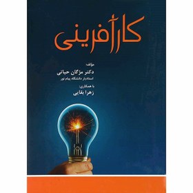 تصویر کتاب کارآفرینی 