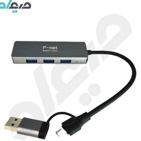 تصویر هاب 4 پورت USB3.1 تایپ سی P-NET مدل T-3622 