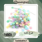 تصویر سوزن ته گرد فانتزی طرح دار - طرح دکمه Code:10453