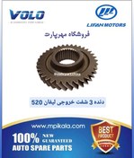 تصویر دنده ۳ شفت خروجی لیفان ۵۲۰ – LIFAN 520 