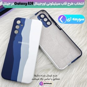 تصویر قاب گوشی Galaxy A24 4G سامسونگ سیلیکونی اورجینال آبرنگی رنگین کمانی پاک کنی درجه یک زیربسته محافظ لنز دار کد 33 