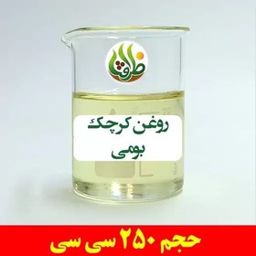 تصویر روغن کرچک بومی اصل ظرافت 250 سی سی 