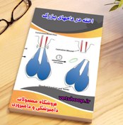 تصویر فایل آموزشی اخته در دامهای بزرگ (اسب ، گاو ، گوسفند و بز ) 