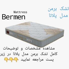 تصویر تشک برمن پلاتا۱۶۰در۲۰۰ Plata bermen mattress