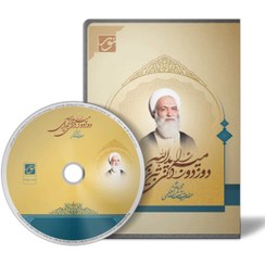 تصویر نرم افزار مجموعه آثار حضرت آیت الله میرزا یدالله دوزدوزانی تبریزی 