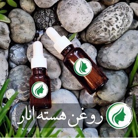 تصویر روغن هسته انار ارگانیک ساز (30 گرمی) 