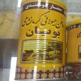 تصویر روغن کرمانشاهی گوسفندی 