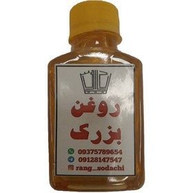 تصویر روغن بزرک (غیر خوراکی) 