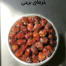 تصویر خرمای برحی آبادان خرمای نرم و شیره دار با طعمی کاراملی 