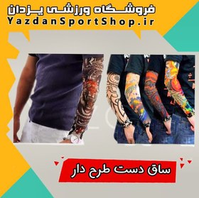 تصویر ساق دست طرح دار 