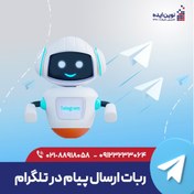 تصویر ربات ارسال پیام در تلگرام 