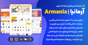 تصویر Armania | قالب فروشگاهی فوق پیشرفته المنتوری آرمانیا به همراه 30 دموی فارسی و راست چین 