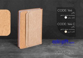 تصویر سرسید رقعی 1404 کد 144 