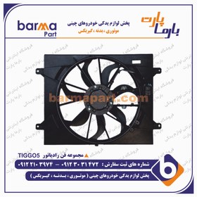 تصویر فن رادیات آب TIGGO 5 TIGGO 5 water radiator fan