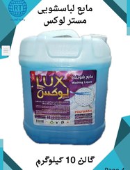 تصویر مایع لباسشویی ۱۰ لیتری 