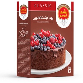 تصویر پودر کیک کاکائویی 500 گرم رشد 