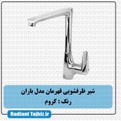 تصویر شیر آشپزخانه قهرمان مدل باران Ghahreman-Kitchen-Faucet-Baran