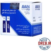 تصویر نوار تست قند خون آوان 50 عددی _ AVAN Blood Glucose Test Strips 50 Test Strips 