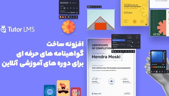 خرید و قیمت افزونه Tutor LMS Certificate Builder ساخت گواهینامه های ...