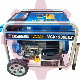 تصویر موتور برق ۸.۵ کیلووات واکسون Vackson VGX19800E2 Vackson gasoline generator VGX19800E2