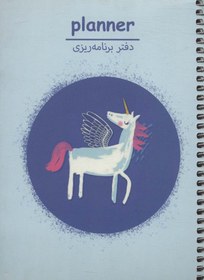 تصویر دفتر برنامه ریزی (پلنر،کد P109)،(سیمی) 