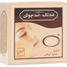 تصویر صابون ان جی ضد لک و ضد جوش ۵۰ گرمی 