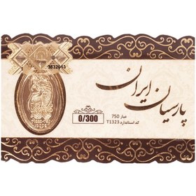 تصویر سکه 0.300 سوت پارسیان 