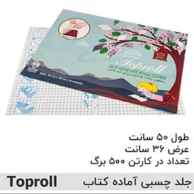 تصویر جلد چسبی کتاب 10 عددی 