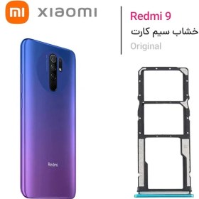 تصویر خشاب سیم کارت شیائومی Redmi 9 