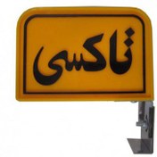 تصویر تابلو تاکسی تابلو اسپرت تاکسی