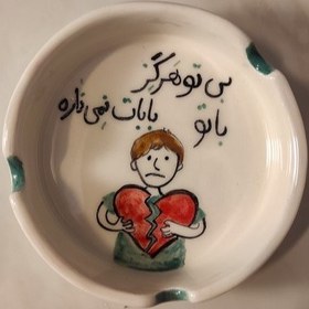 تصویر زیرسیگاری کد 23 