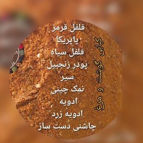 تصویر ادویه کباب گوشت و مرغ اصل هندی در بسته بندی 100 گرمی 