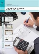 تصویر پاسخ نامه فعالیت ها و کار عملی های پودمان دوم حسابداری خرید و فروش پایه دهم حسابداری فنی ، کامل 