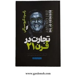 تصویر کتاب تجارت قرن بیست و یکم اثر رابرت کیوساکی 