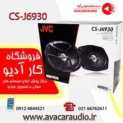 تصویر اسپیکر خودرو جی وی سی مدل CS-J6930 بسته دو عددی بلندگوی خودرو بلندگوی خودرو جی وی سی JVC