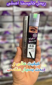 تصویر ریمل کالیستا اصلی بیوتی نقره ای مدل BB experess mascara