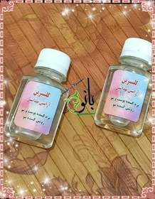 تصویر گلیسیرین آرایشی بهداشتی 