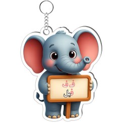 تصویر جاکلیدی حرف ف کد ۱ 